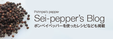 sei-pepper